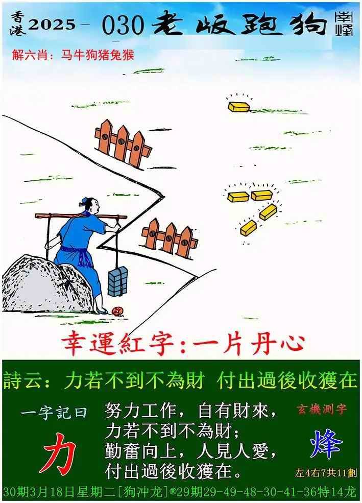 老版跑狗图