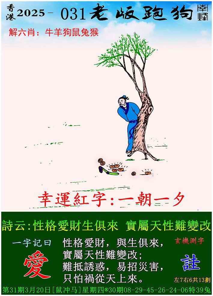 老版跑狗图