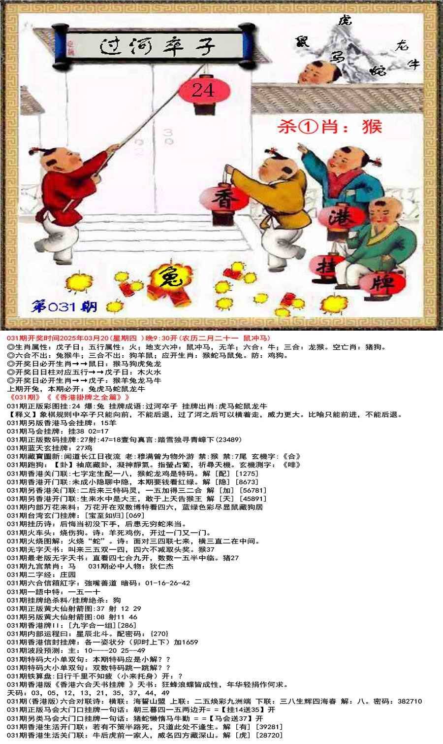 2025年031期 香港挂牌