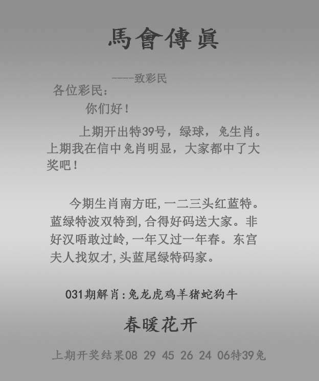 马会传真
