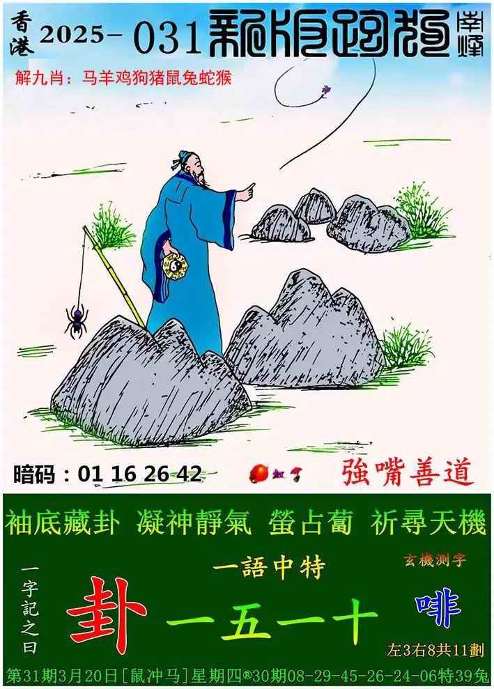 新版跑狗图