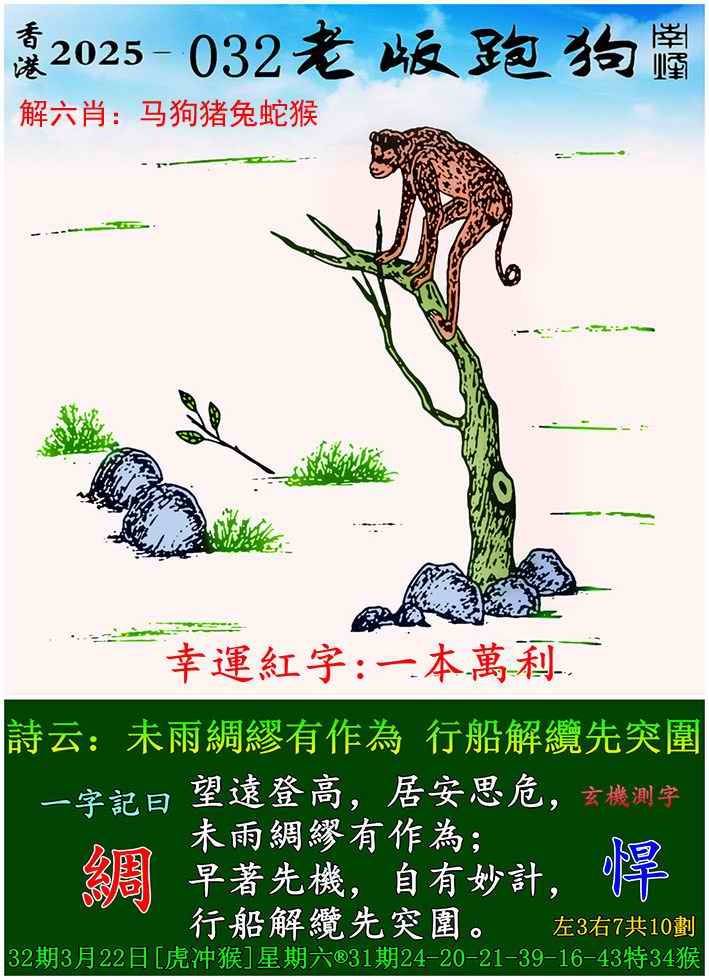 老版跑狗图