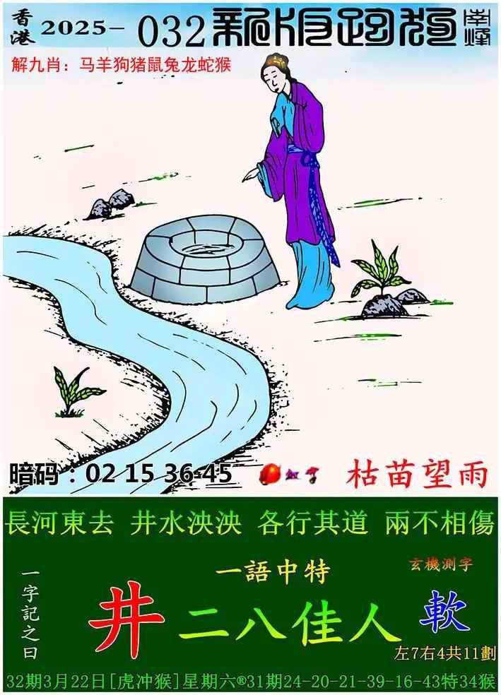 新版跑狗图