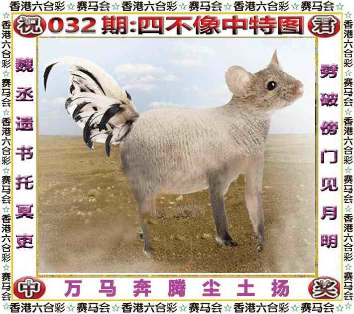 正版四不像