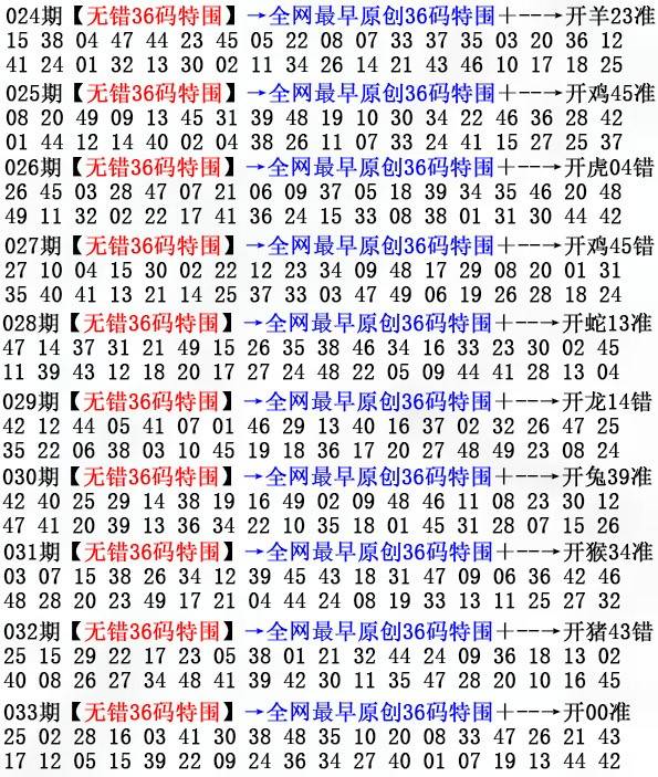 无错三十六码