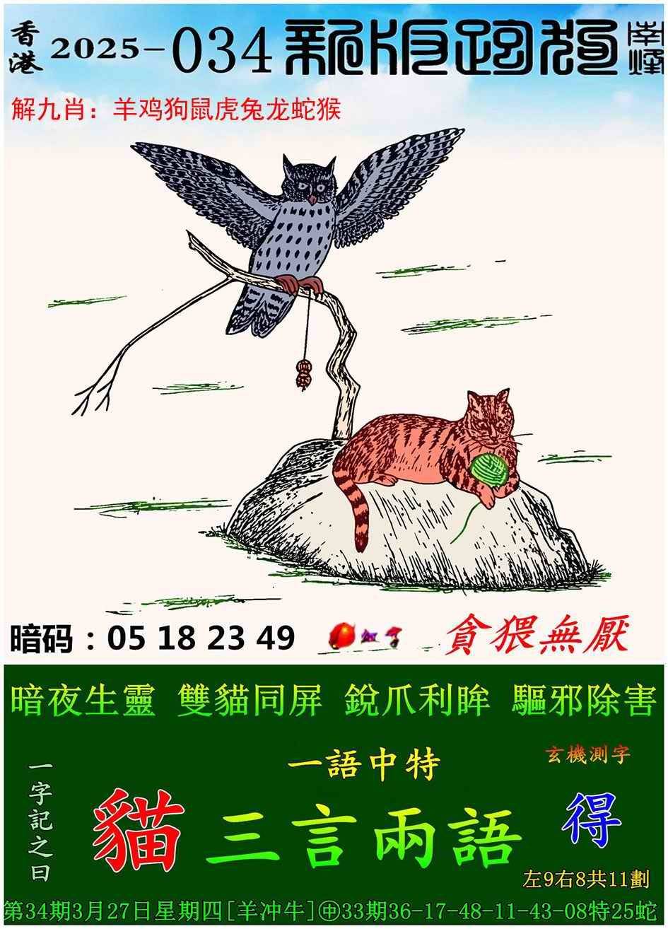 新版跑狗图