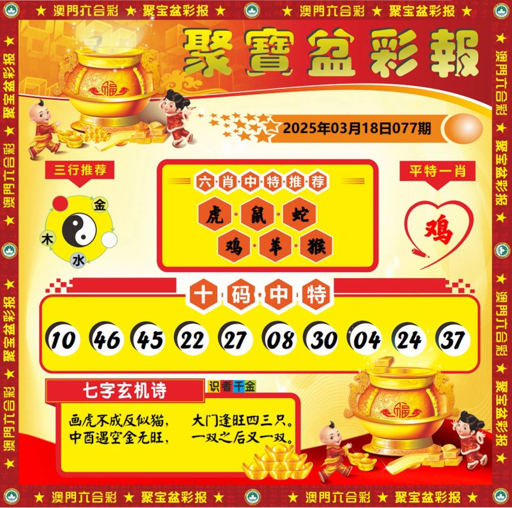 聚宝盆彩报