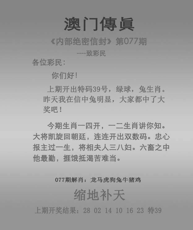正版澳门传真