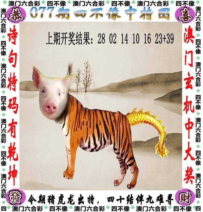 四不像中特图