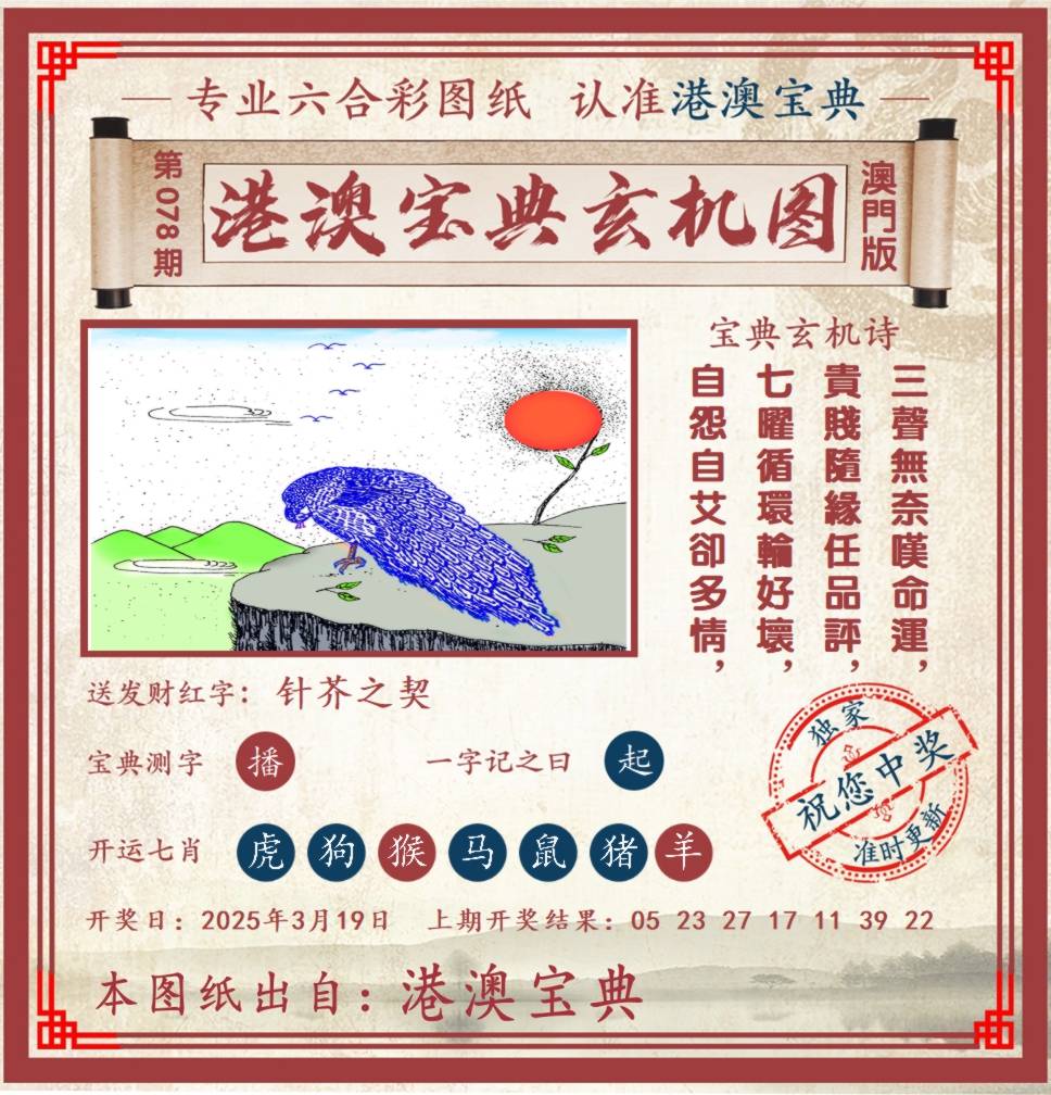港澳宝典玄机图