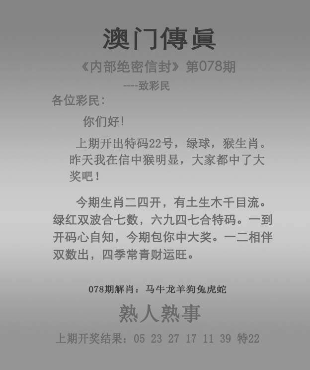 正版澳门传真