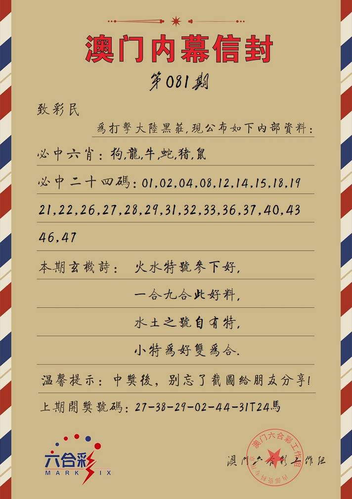 澳门内幕信封