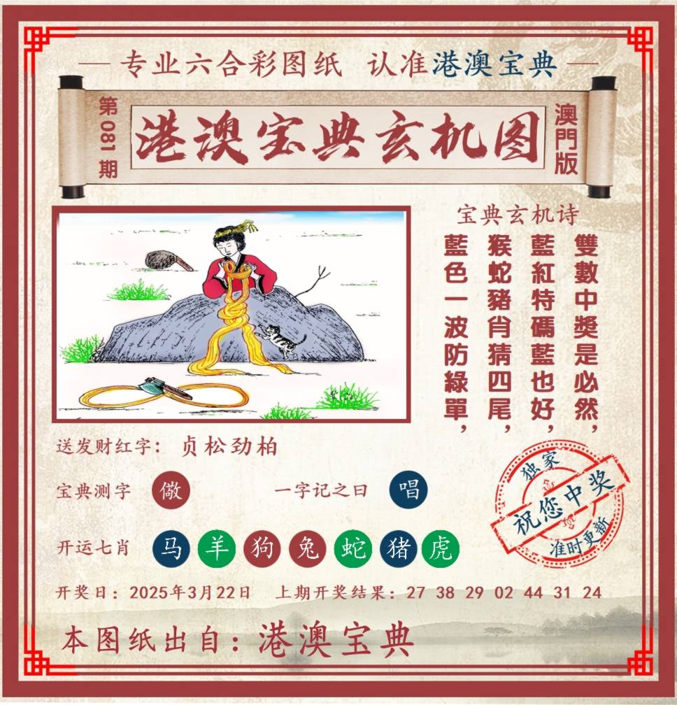 港澳宝典玄机图