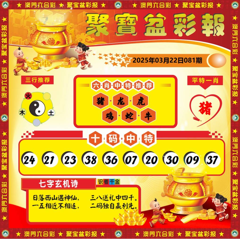 聚宝盆彩报
