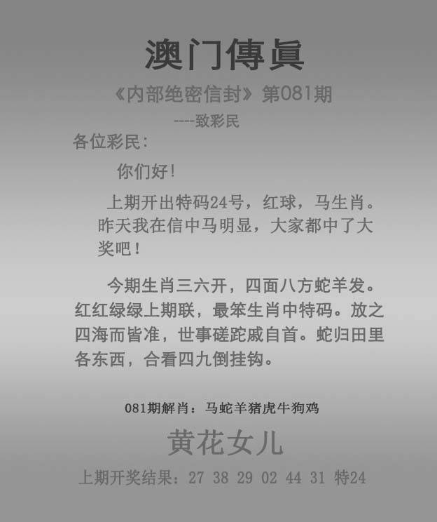 正版澳门传真