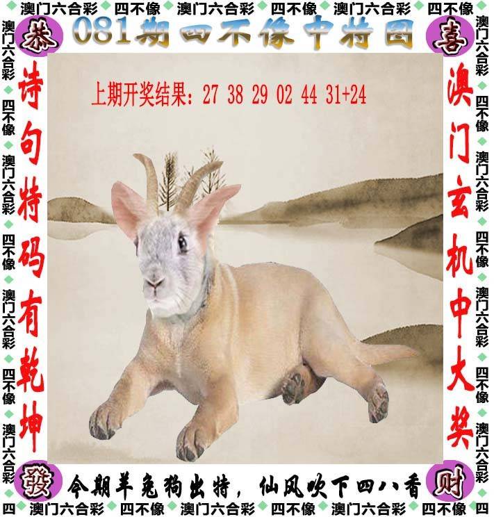 四不像中特图