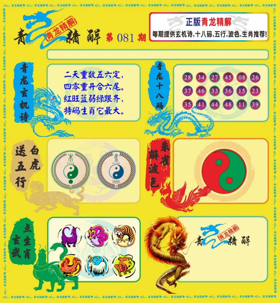 青龙精解