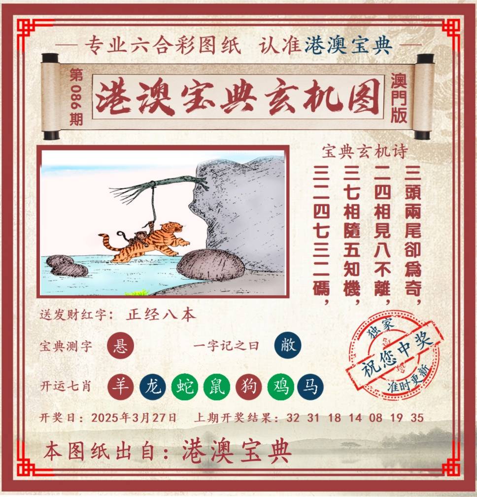港澳宝典玄机图