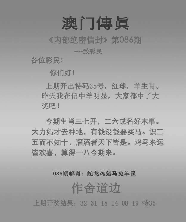 正版澳门传真