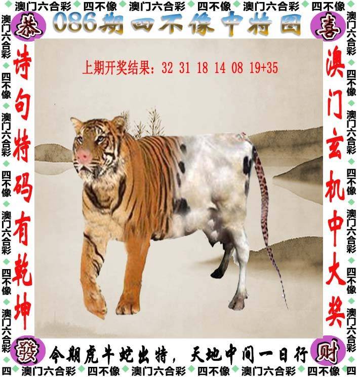 四不像中特图